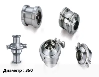 Клапан нержавеющий 350 дисковый